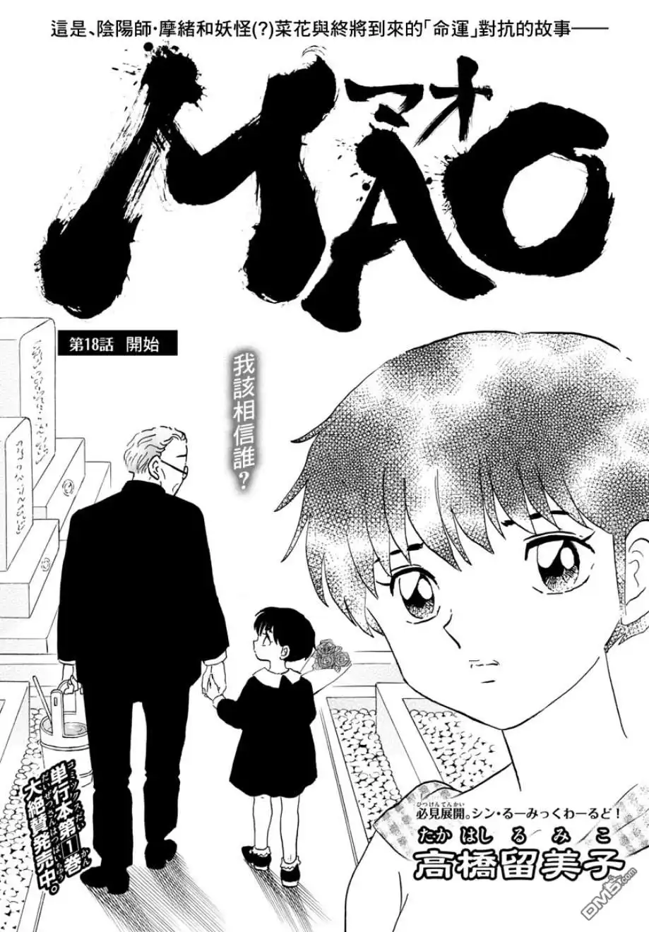 摩绪 第18话 开始 第1页