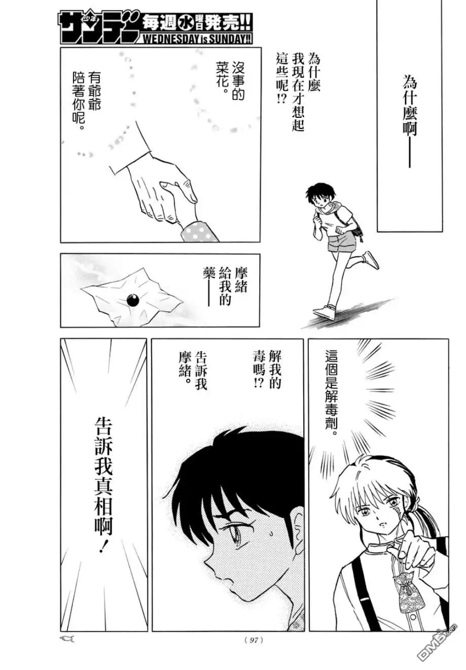 摩绪 第18话 开始 第3页