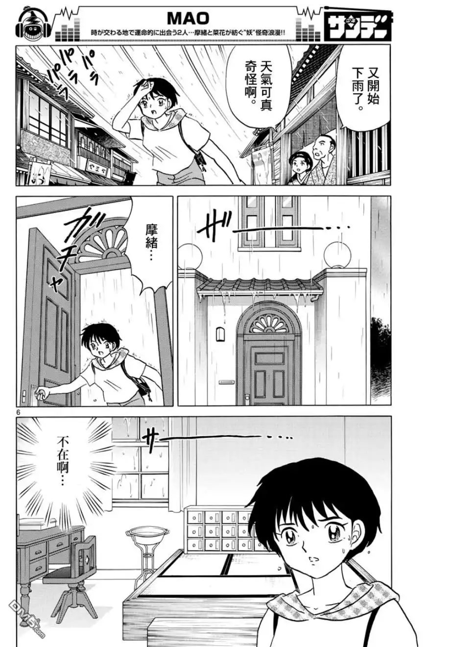 摩绪 第18话 开始 第6页