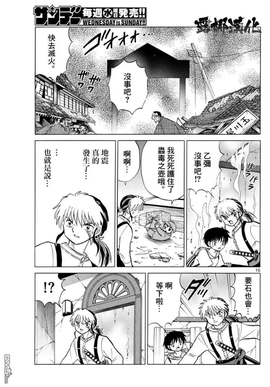 摩绪 第18话 开始 第14页