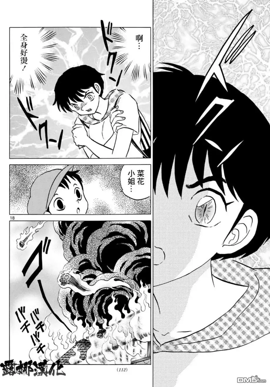 摩绪 第18话 开始 第17页