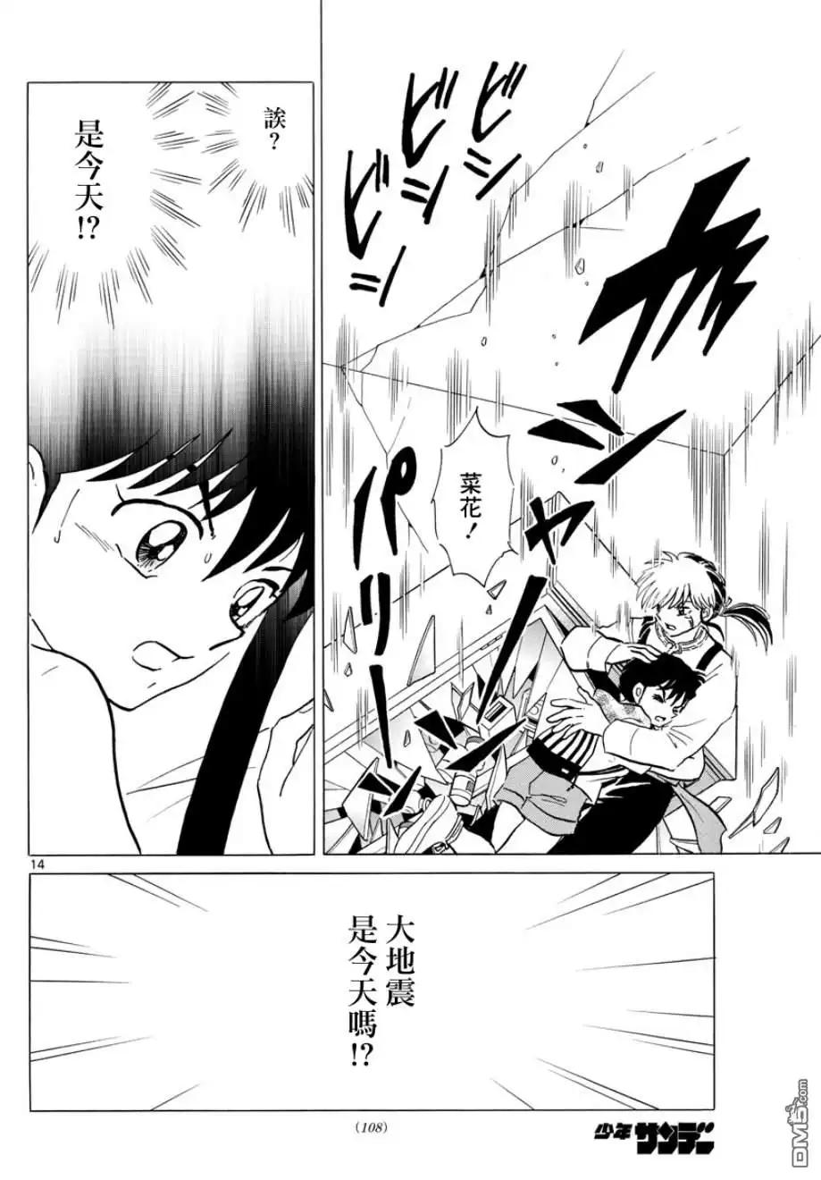摩绪 第18话 开始 第13页