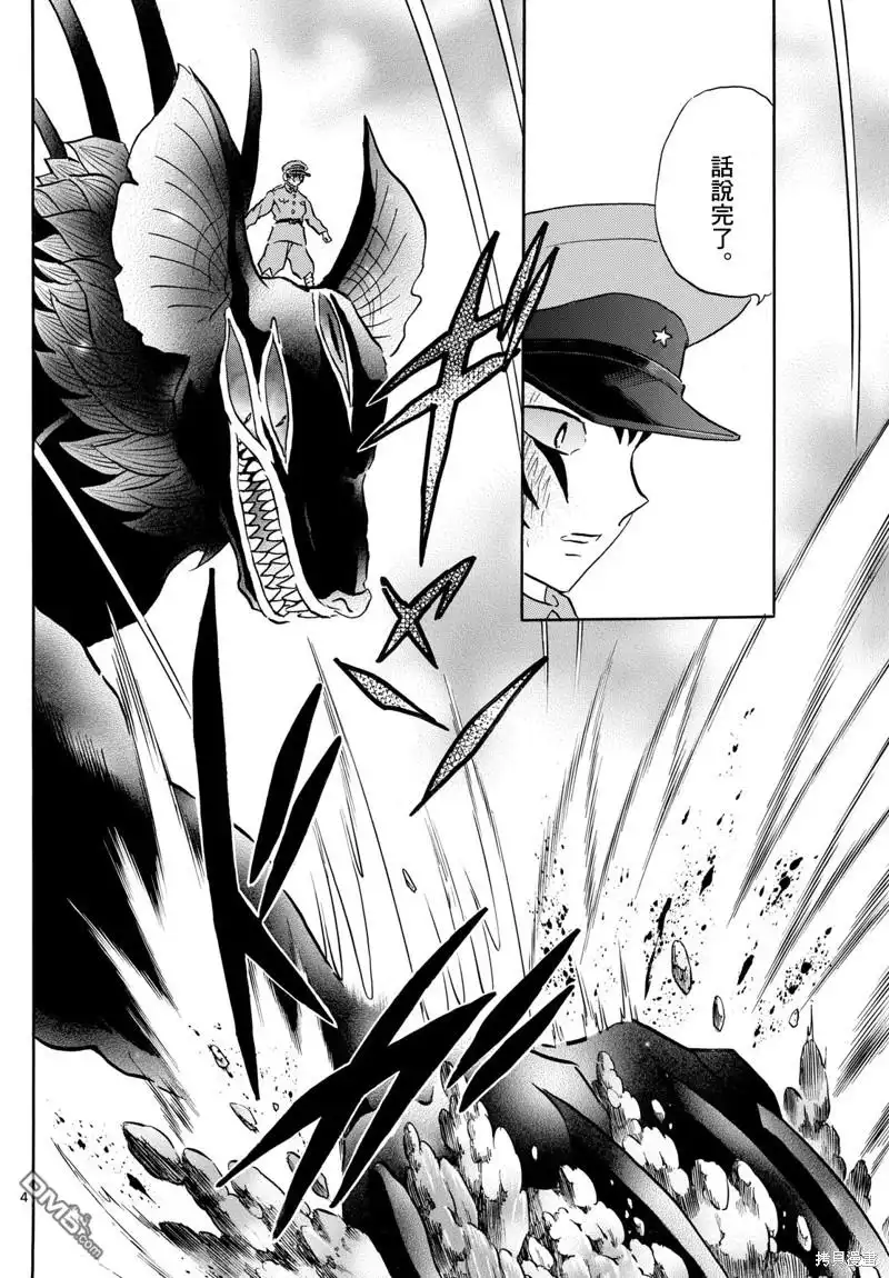 摩绪 第191话 第4页