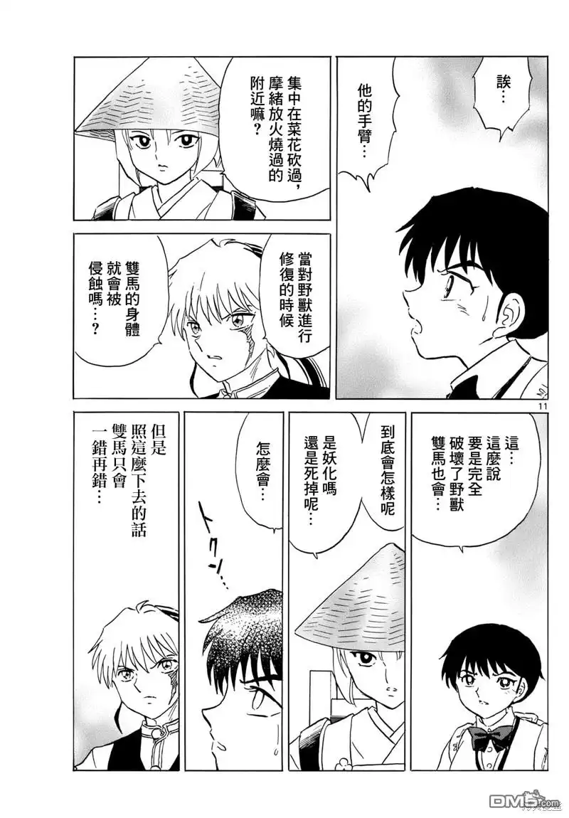 摩绪 第191话 第11页