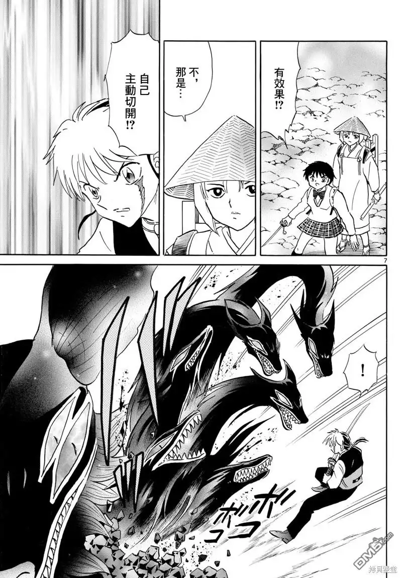 摩绪 第191话 第7页