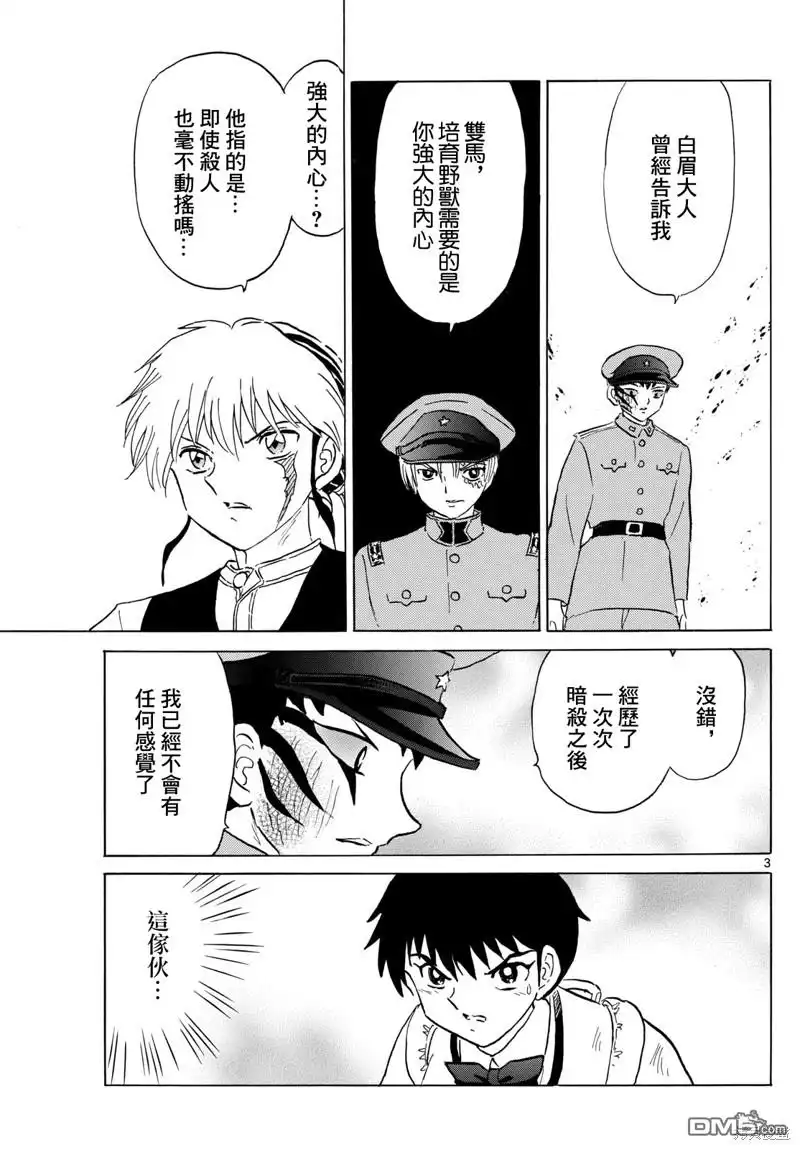 摩绪 第191话 第3页
