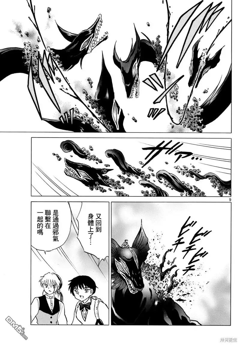 摩绪 第191话 第9页