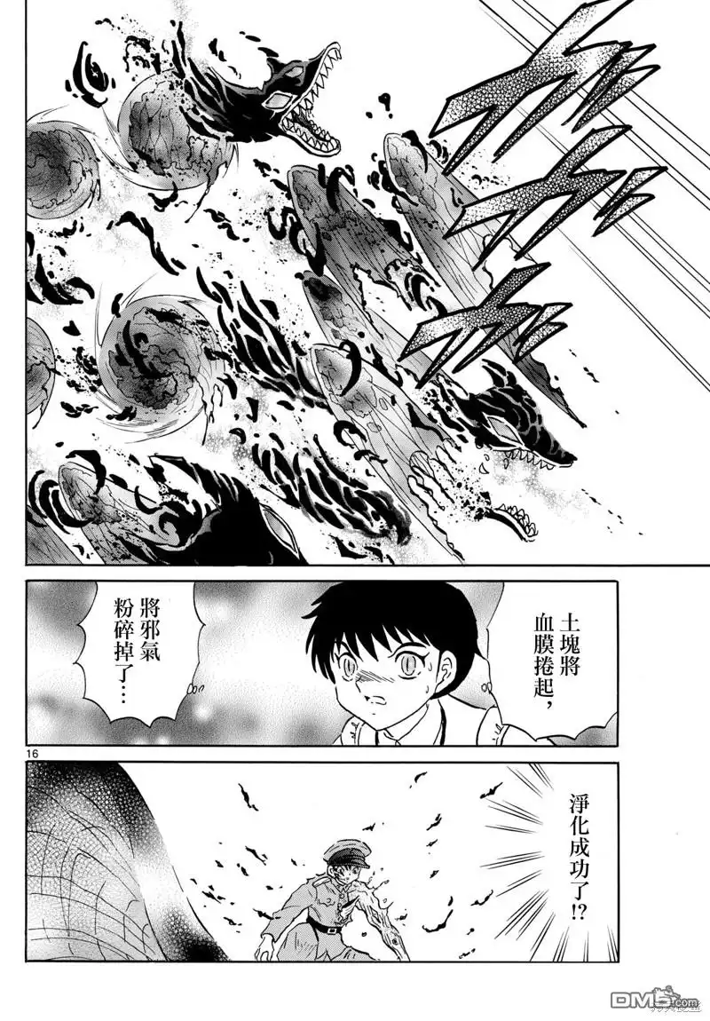 摩绪 第191话 第16页