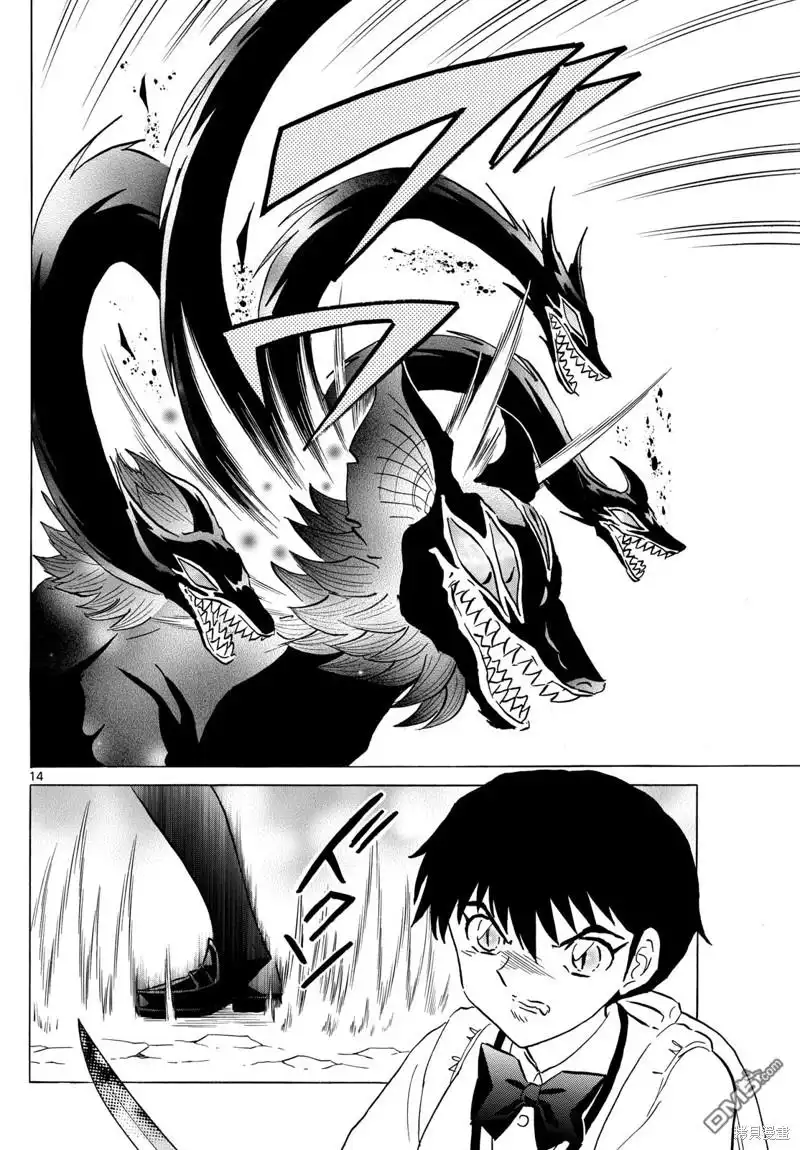 摩绪 第191话 第14页