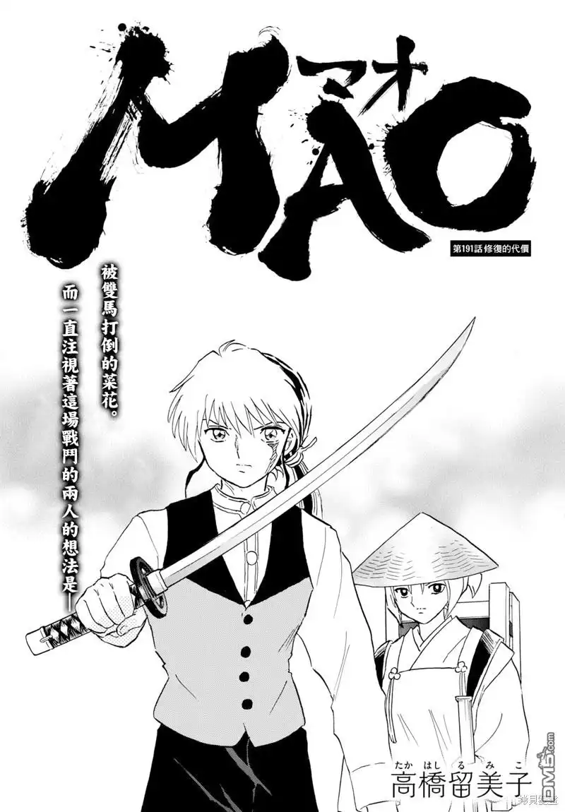 摩绪 第191话 第1页