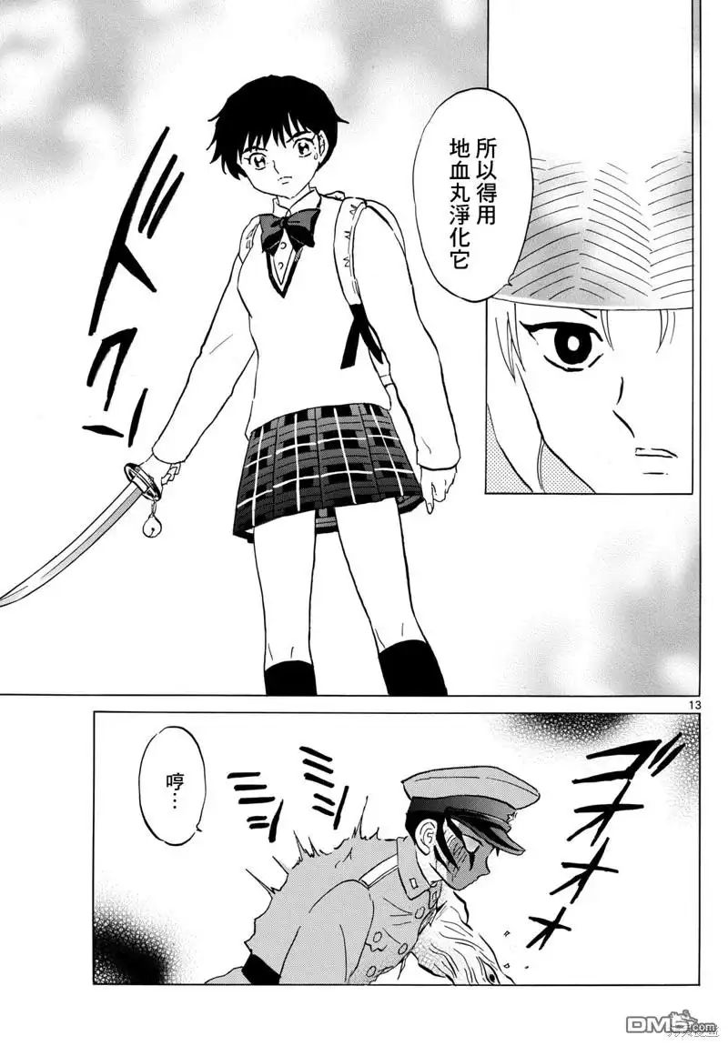 摩绪 第191话 第13页