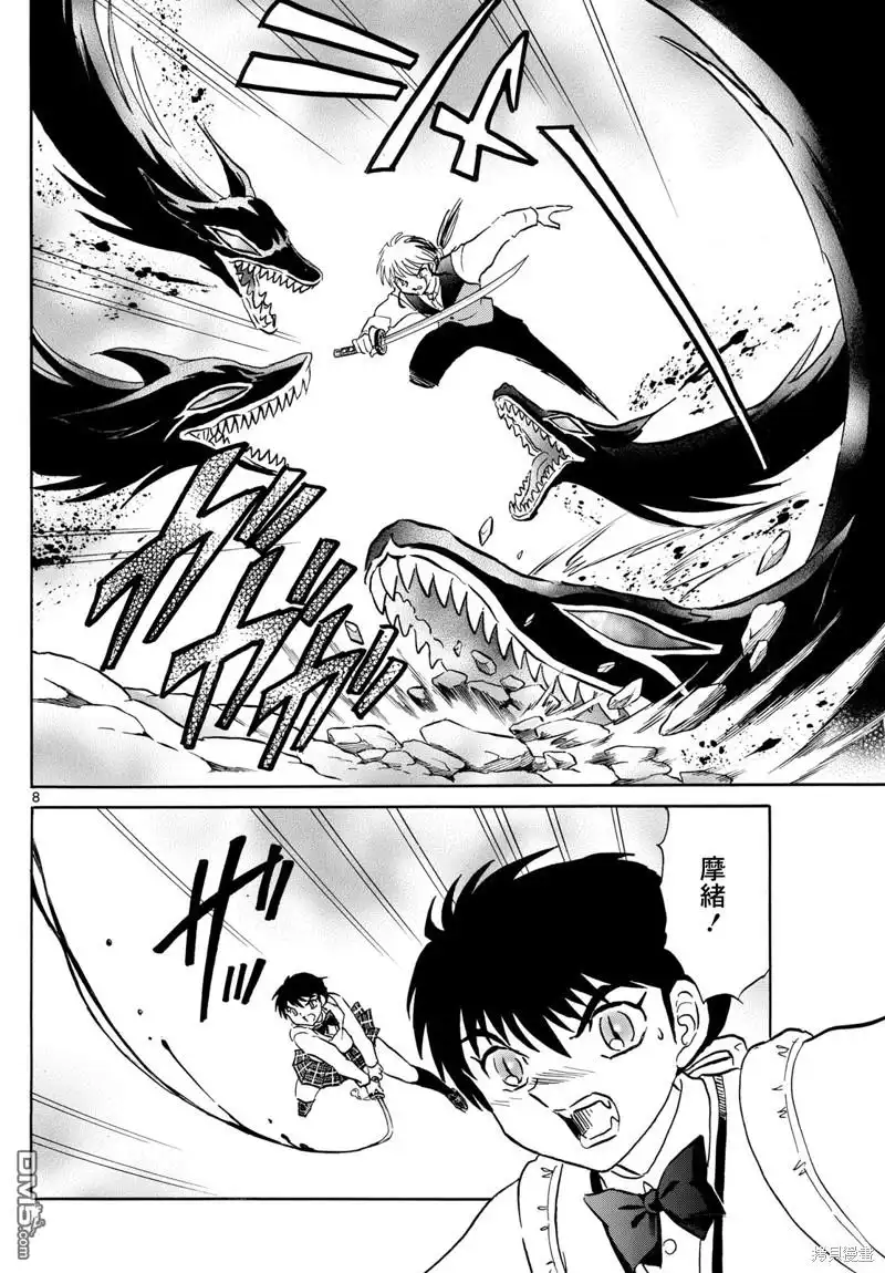 摩绪 第191话 第8页