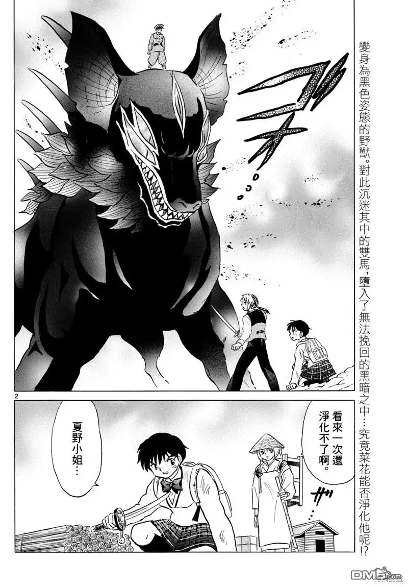 摩绪 第191话 第2页
