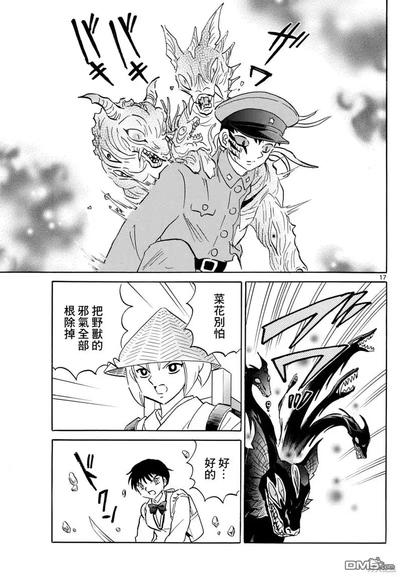 摩绪 第191话 第17页