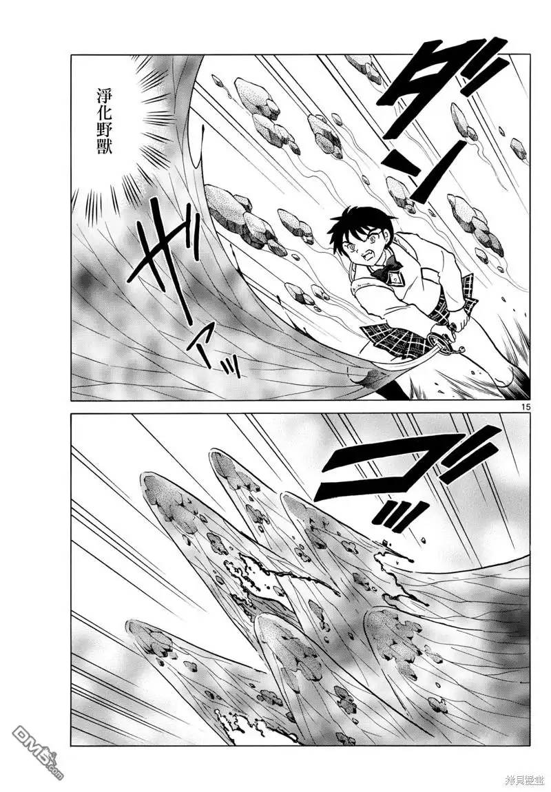 摩绪 第191话 第15页