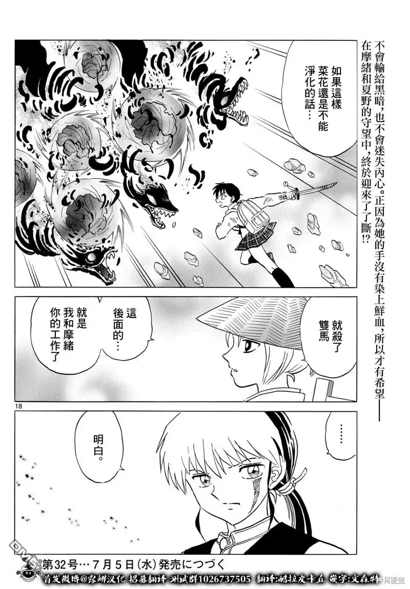 摩绪 第191话 第18页