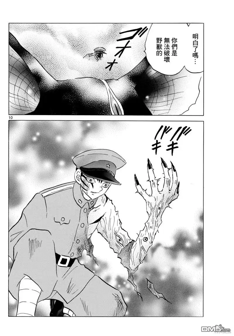 摩绪 第191话 第10页