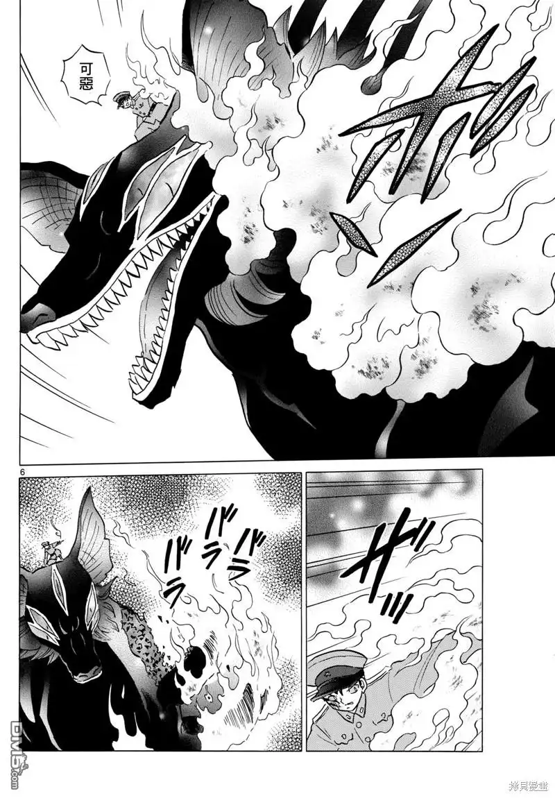 摩绪 第191话 第6页