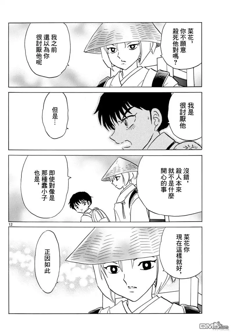 摩绪 第191话 第12页