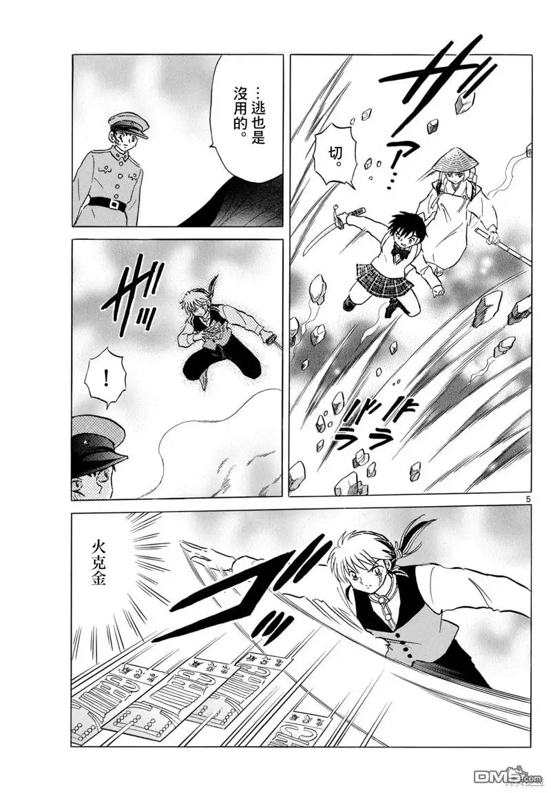 摩绪 第191话 第5页