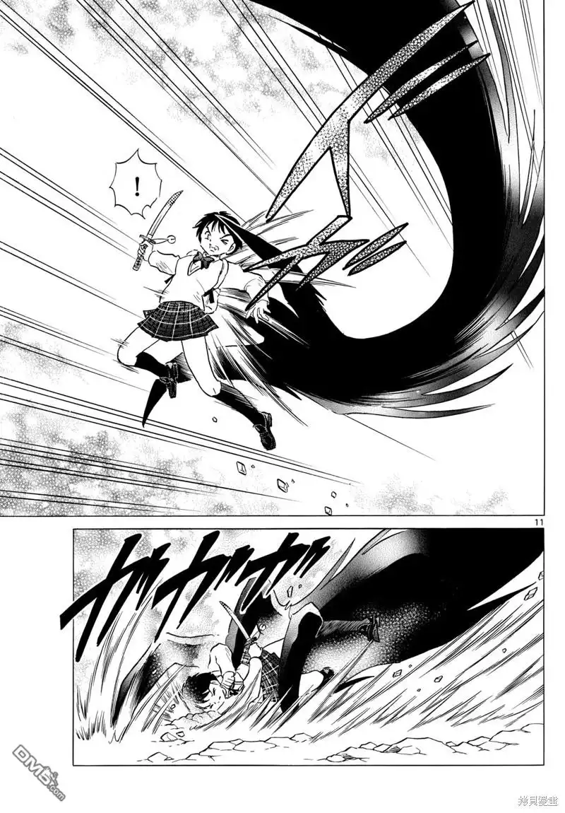 摩绪 第192话 第11页