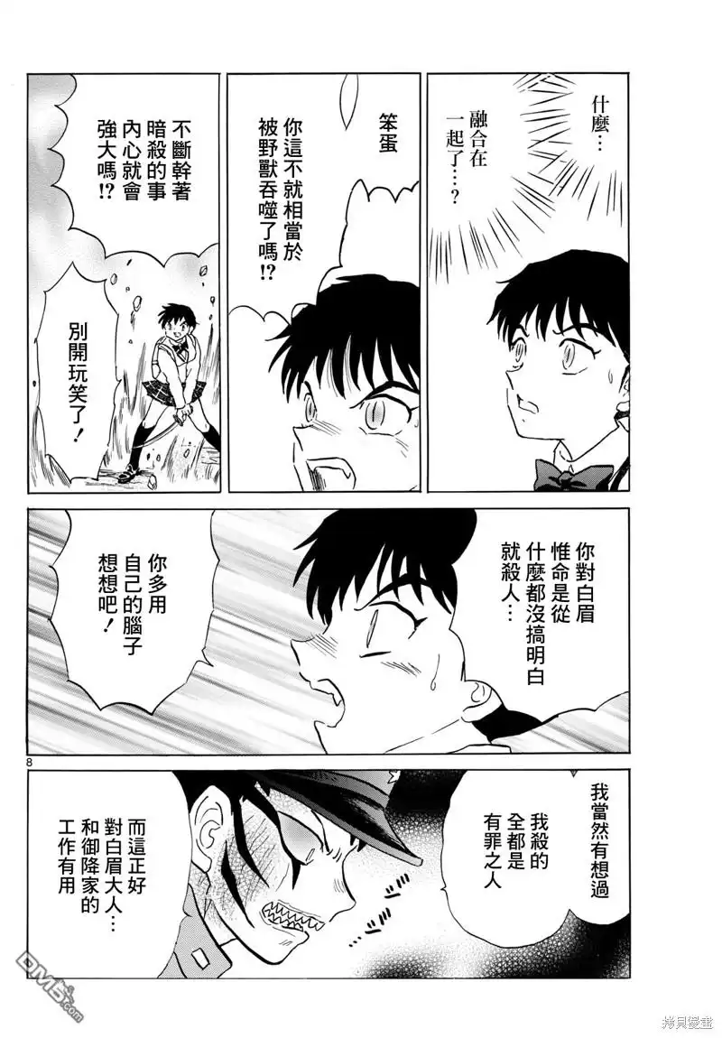 摩绪 第192话 第8页