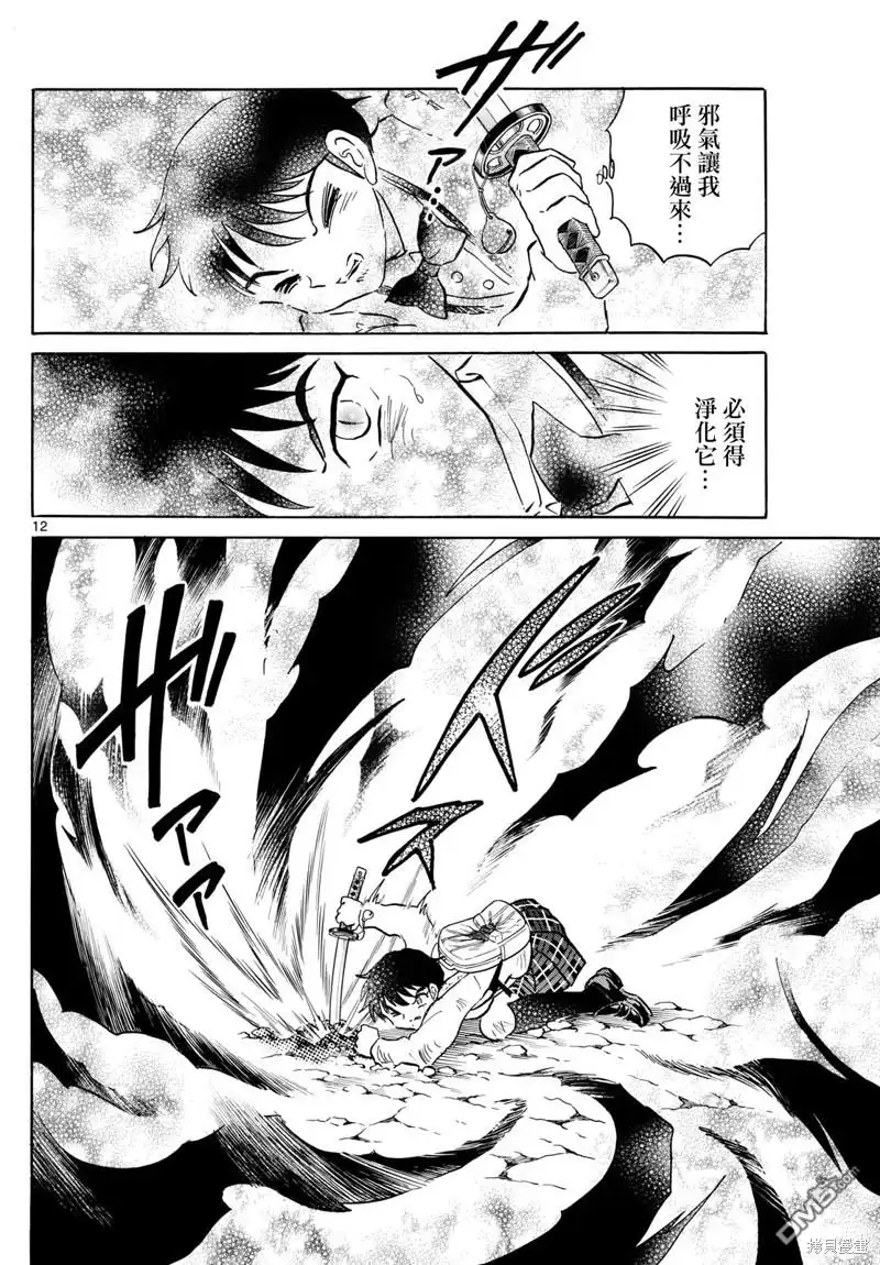 摩绪 第192话 第12页