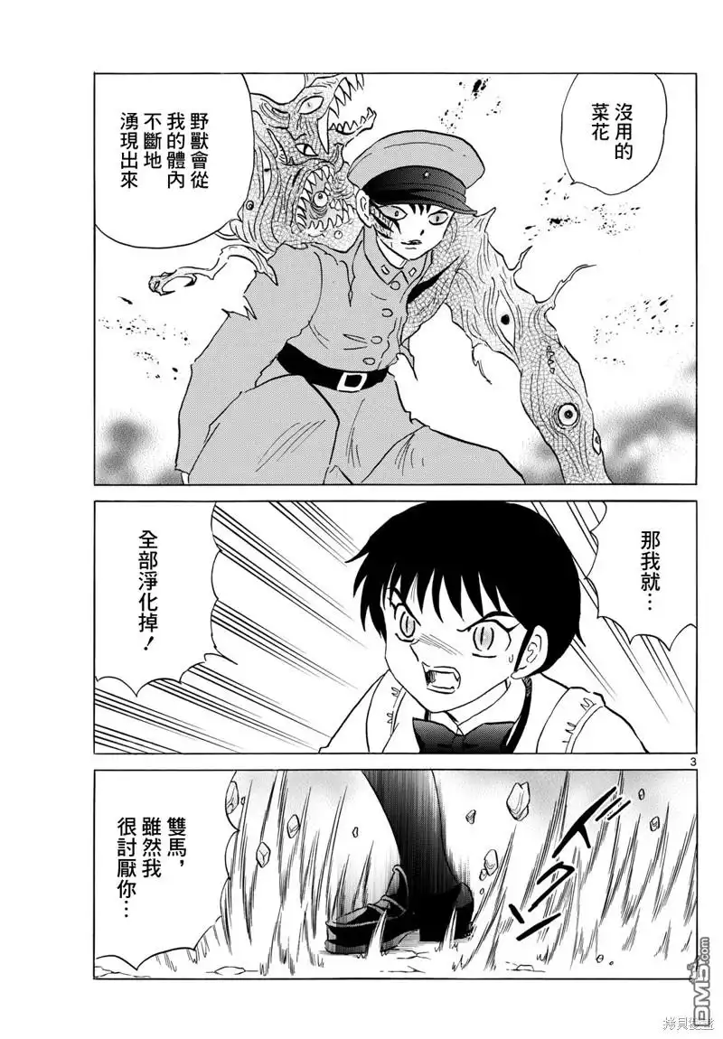 摩绪 第192话 第3页