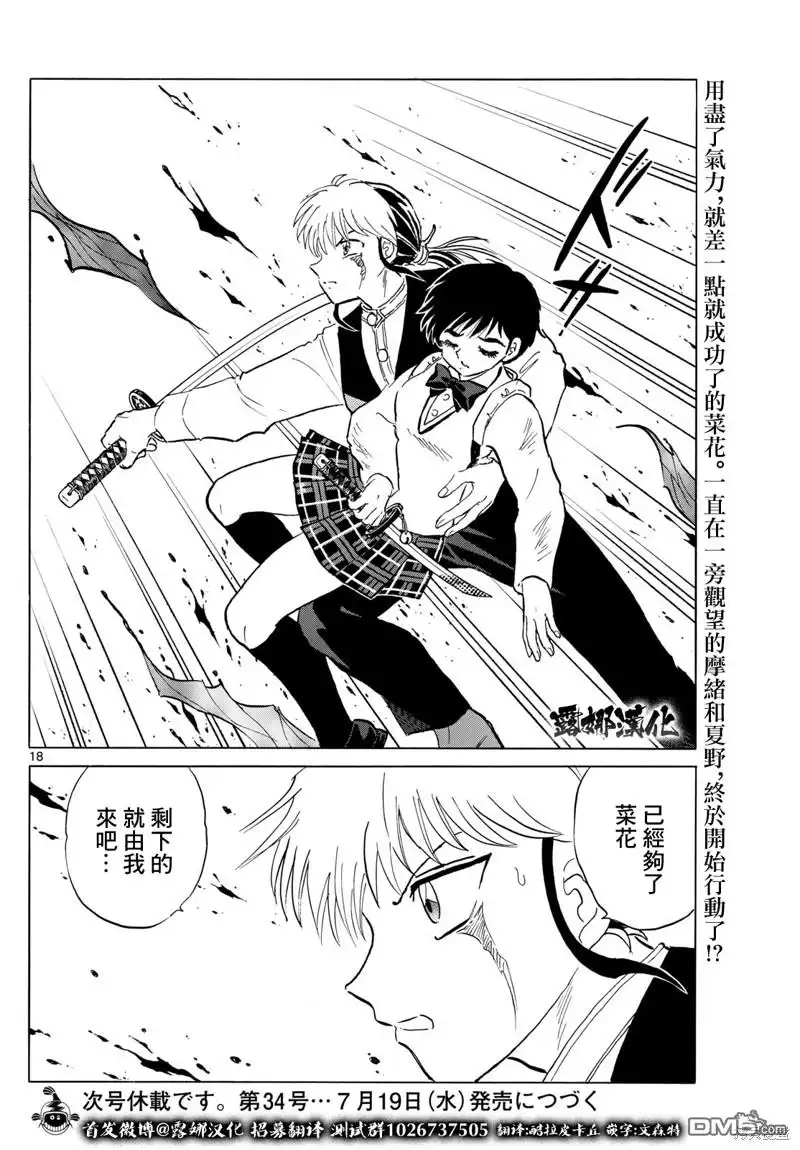 摩绪 第192话 第18页