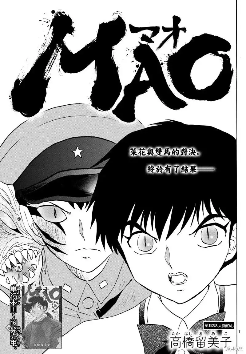 摩绪 第192话 第1页