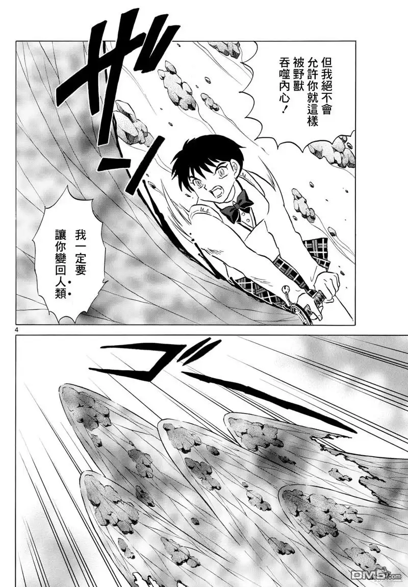 摩绪 第192话 第4页