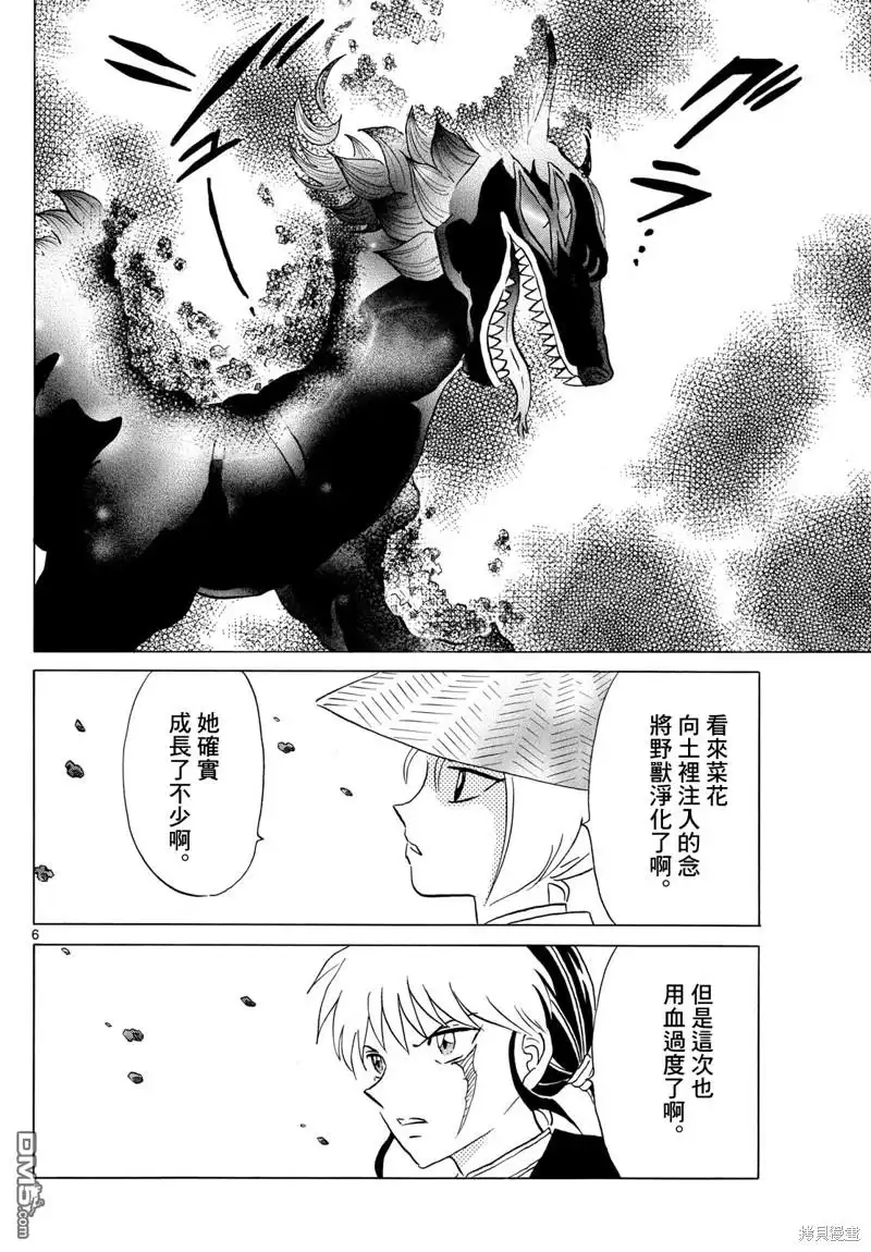摩绪 第192话 第6页