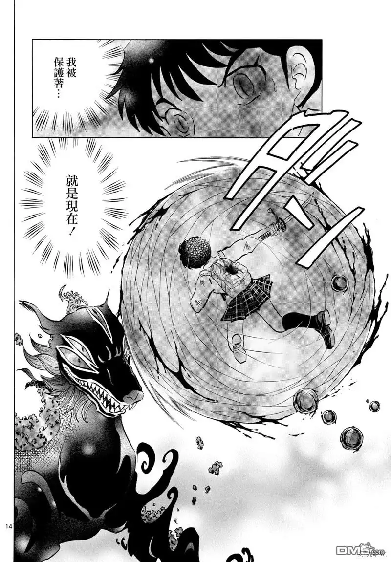 摩绪 第192话 第14页