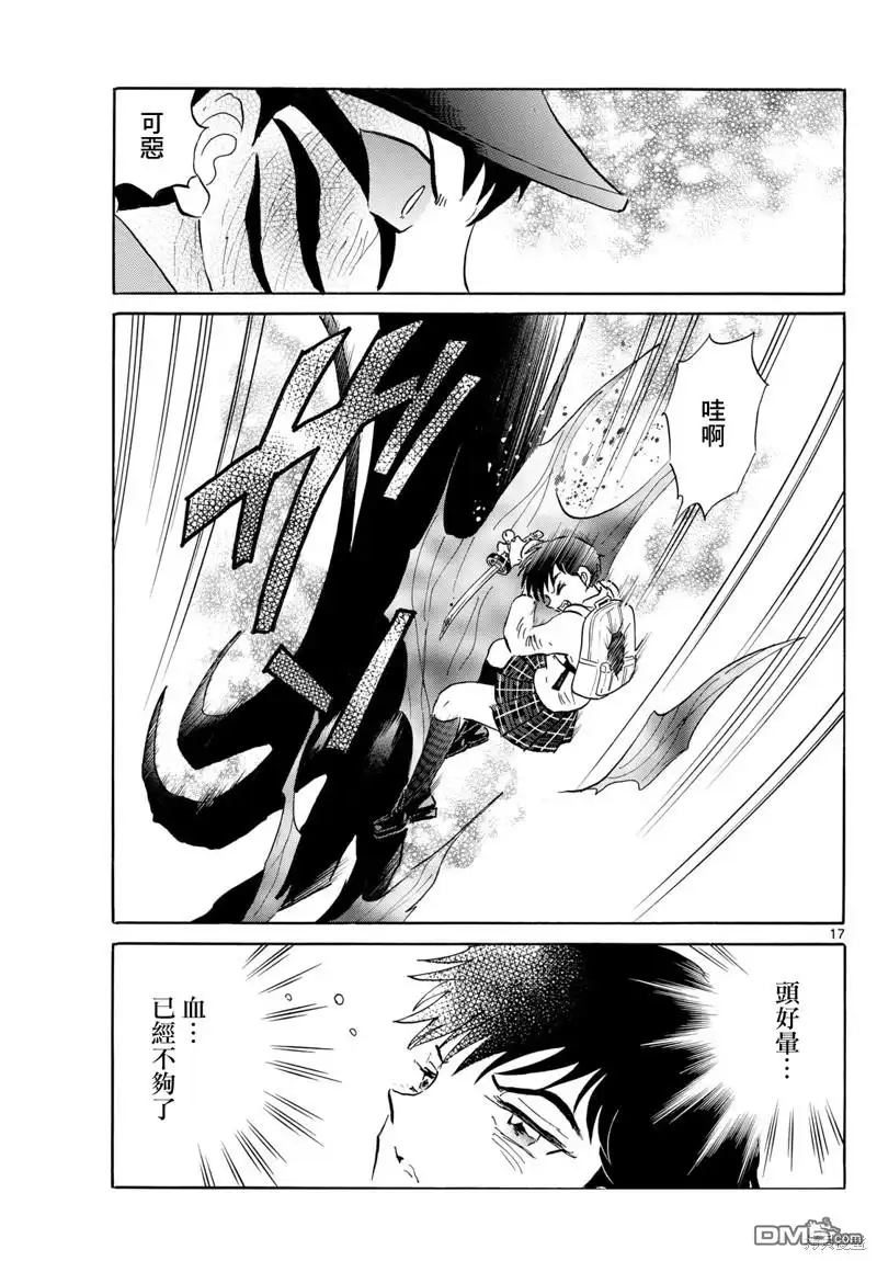 摩绪 第192话 第17页