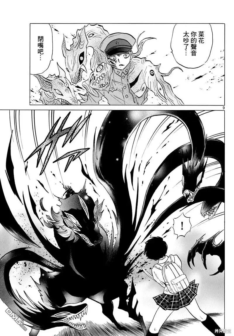 摩绪 第192话 第9页