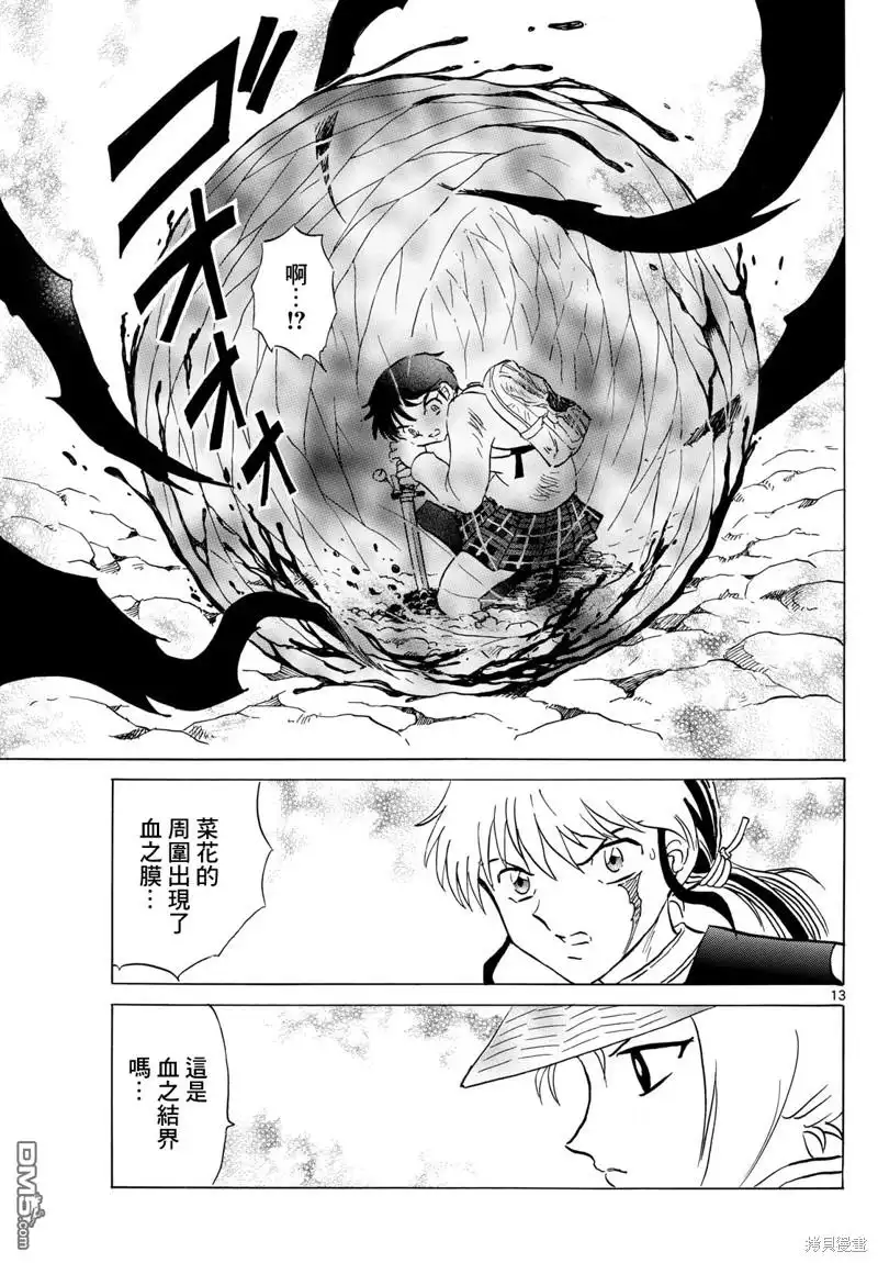 摩绪 第192话 第13页