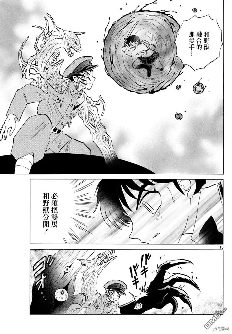 摩绪 第192话 第15页