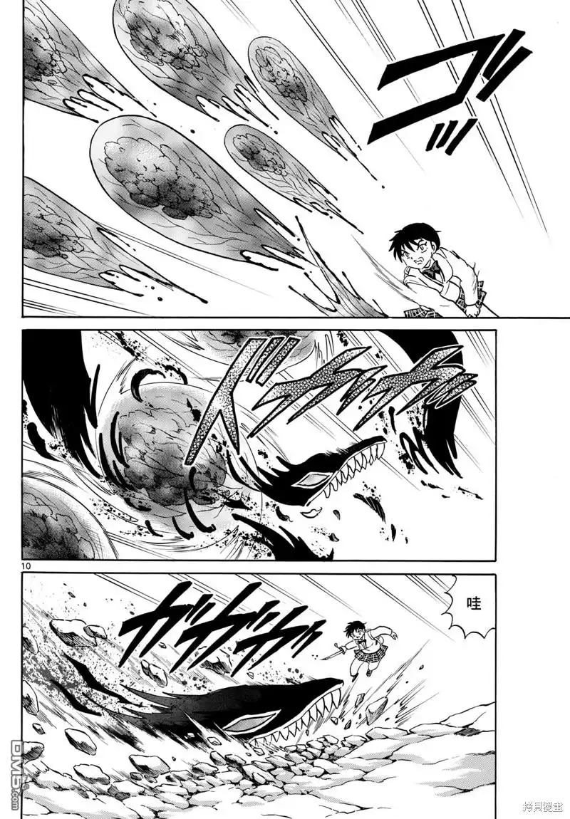摩绪 第192话 第10页