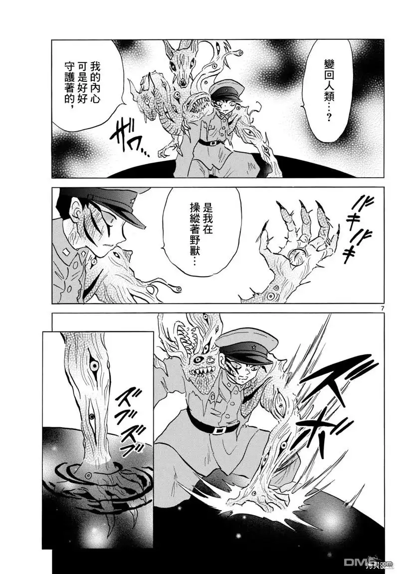 摩绪 第192话 第7页