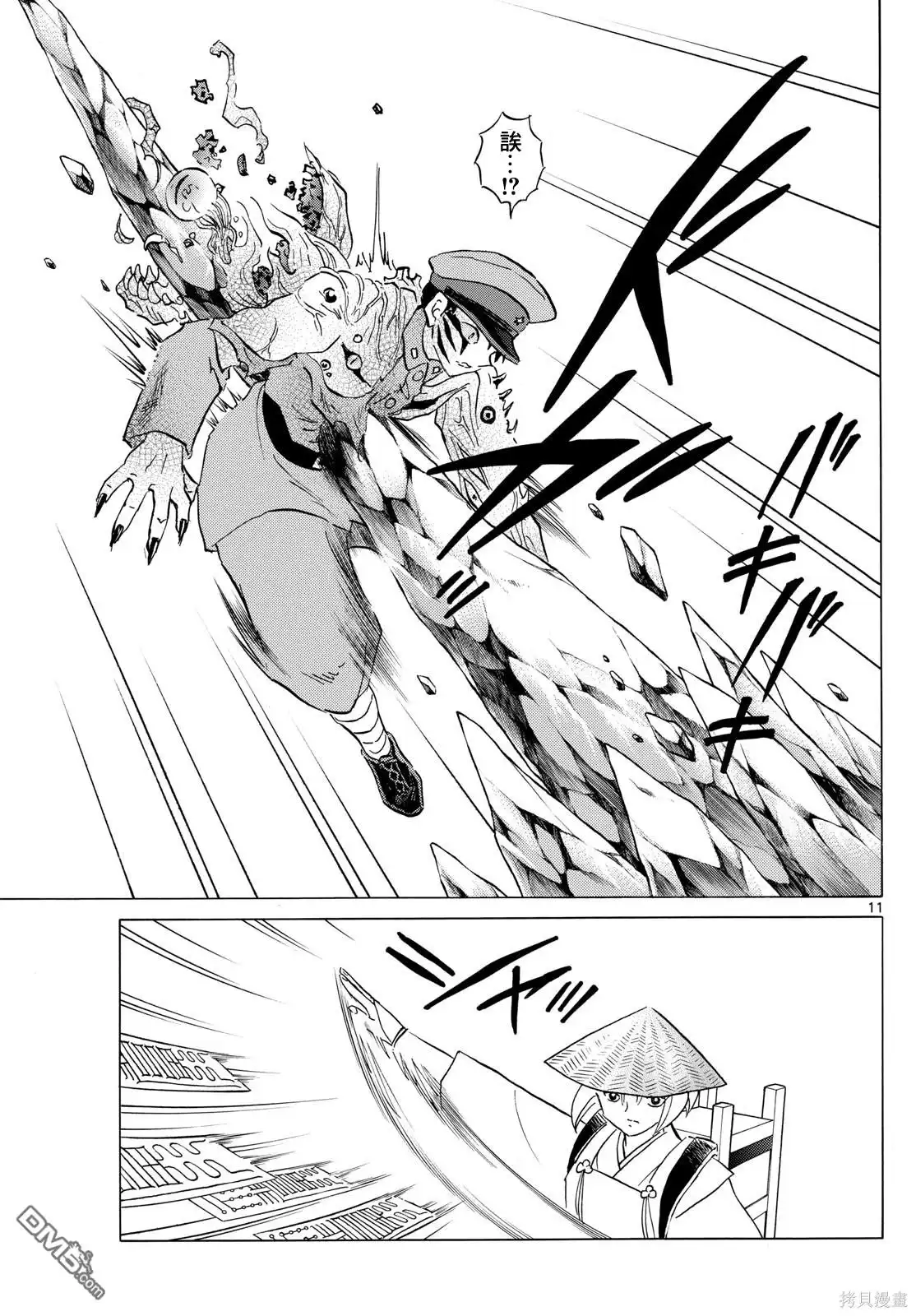 摩绪 第193话 第11页