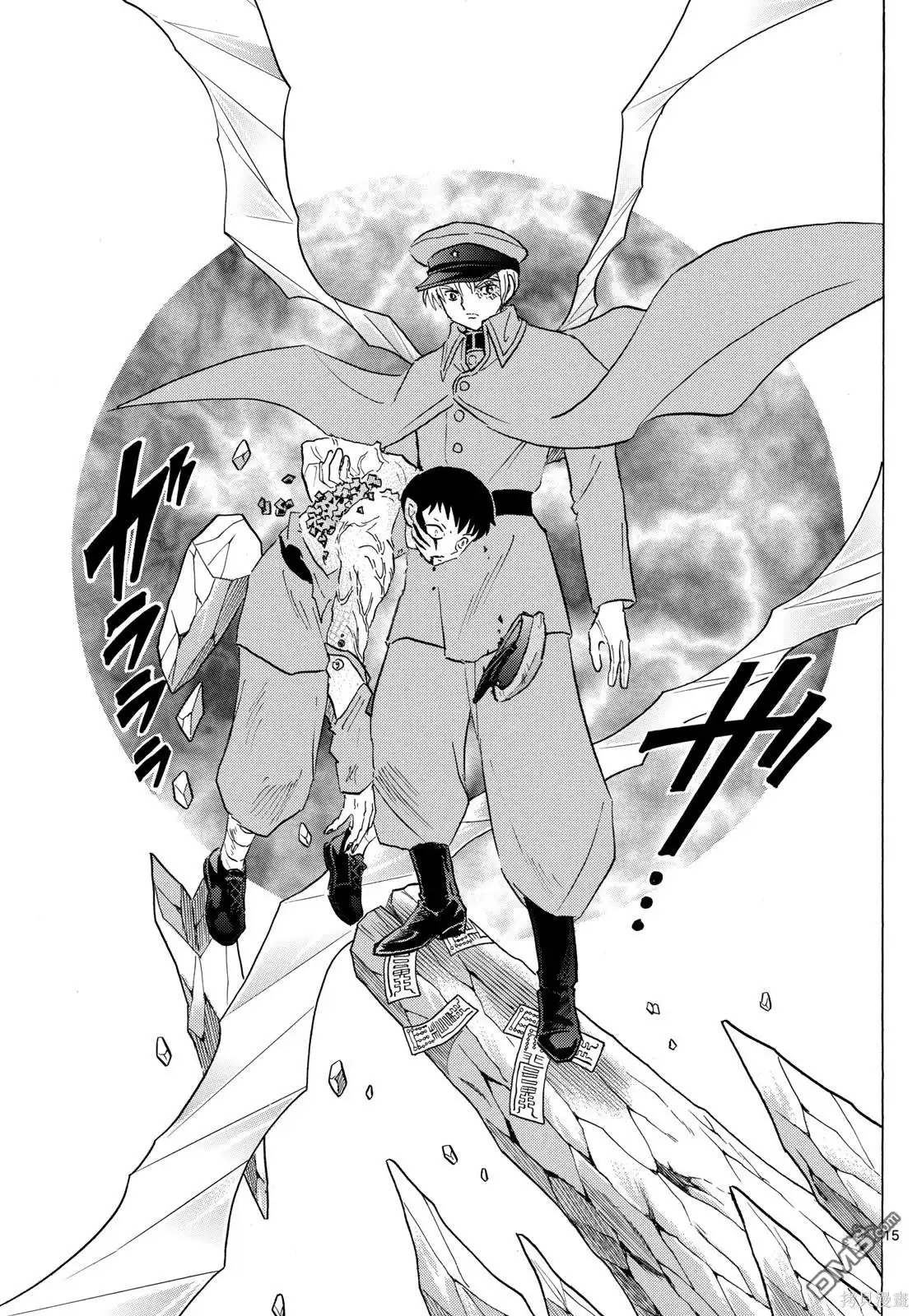 摩绪 第193话 第15页