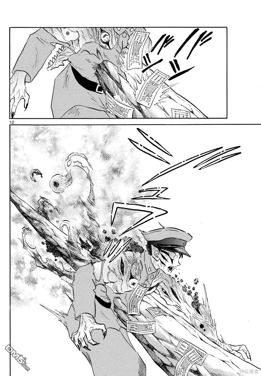 摩绪 第193话 第12页
