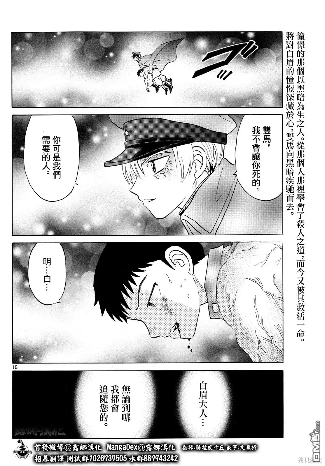 摩绪 第193话 第18页