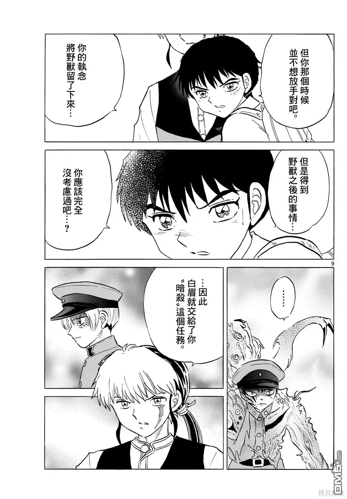 摩绪 第193话 第9页