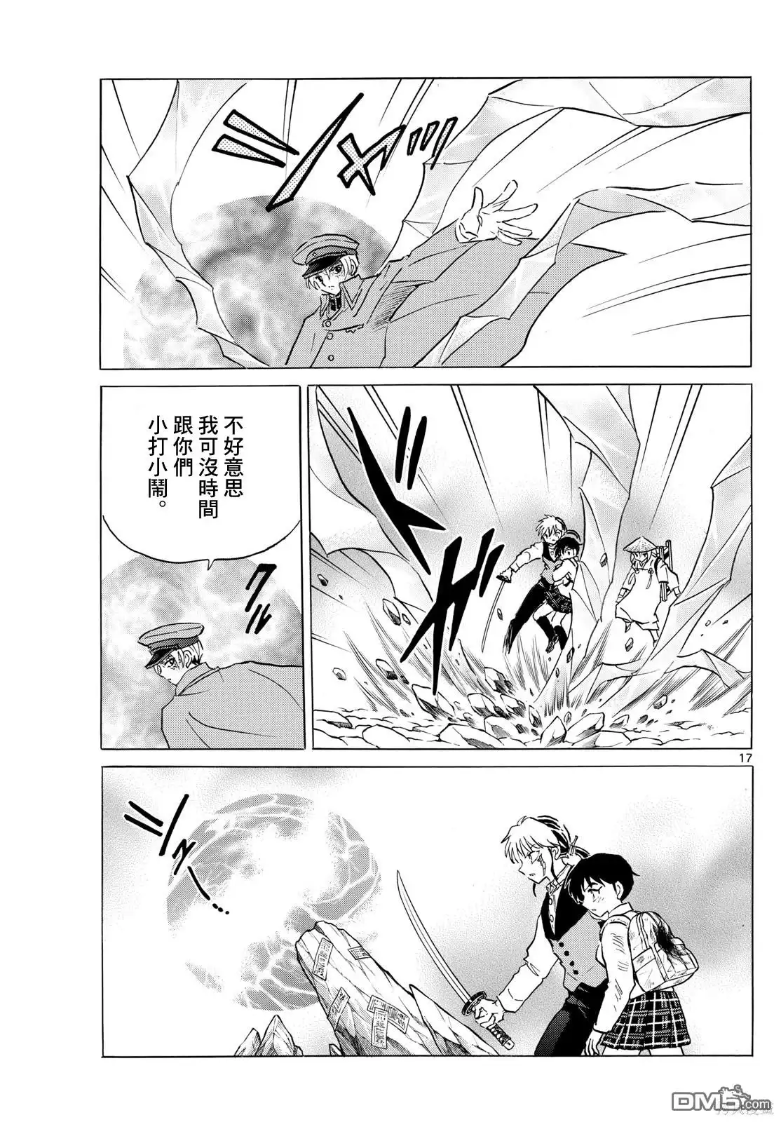 摩绪 第193话 第17页
