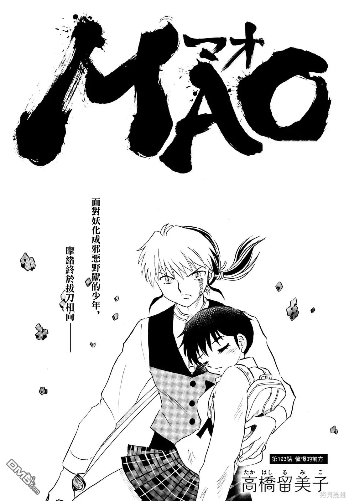 摩绪 第193话 第1页