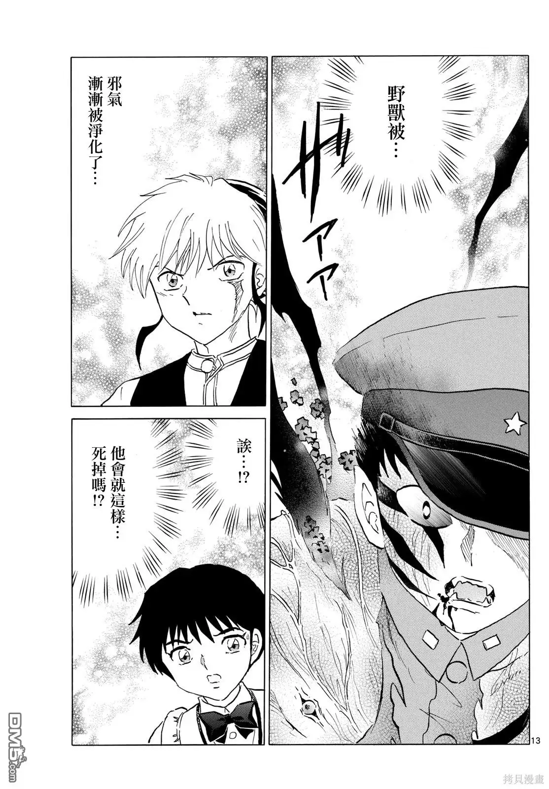 摩绪 第193话 第13页