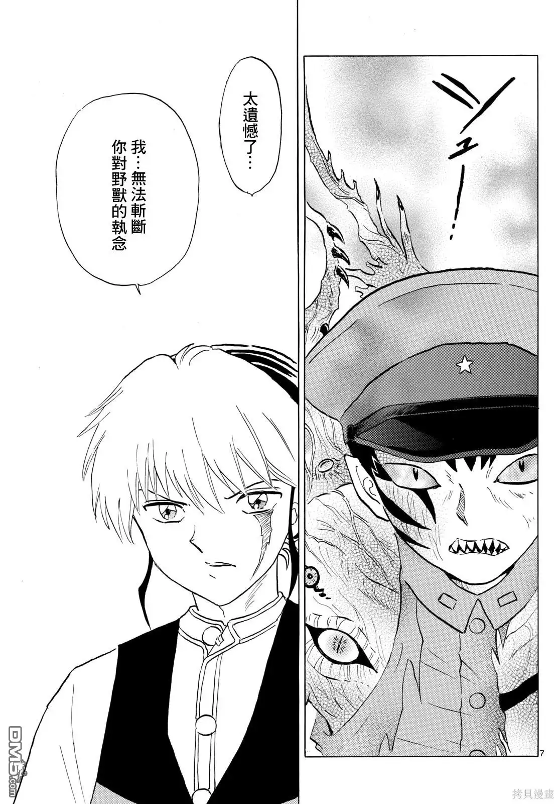 摩绪 第193话 第7页