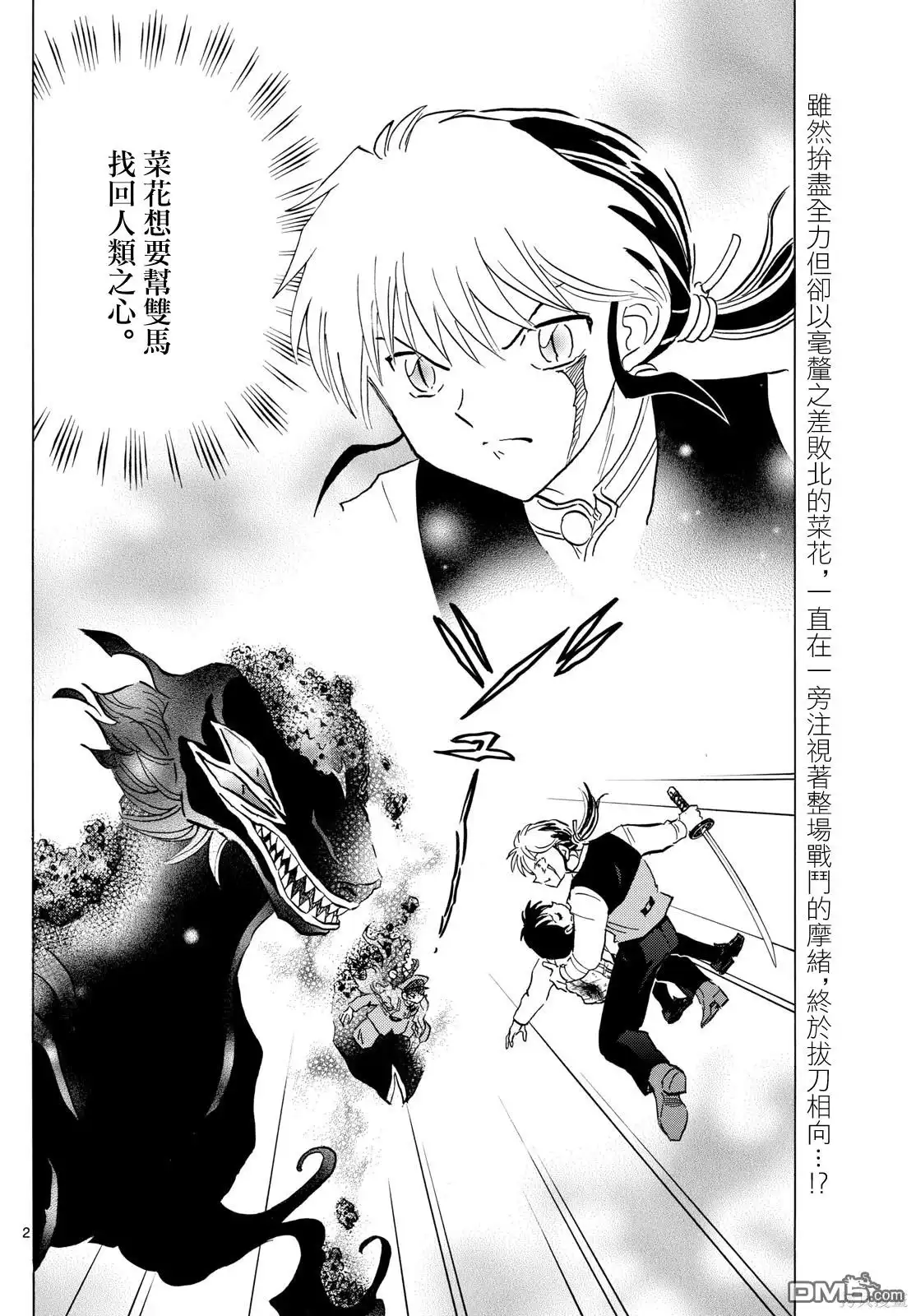 摩绪 第193话 第2页
