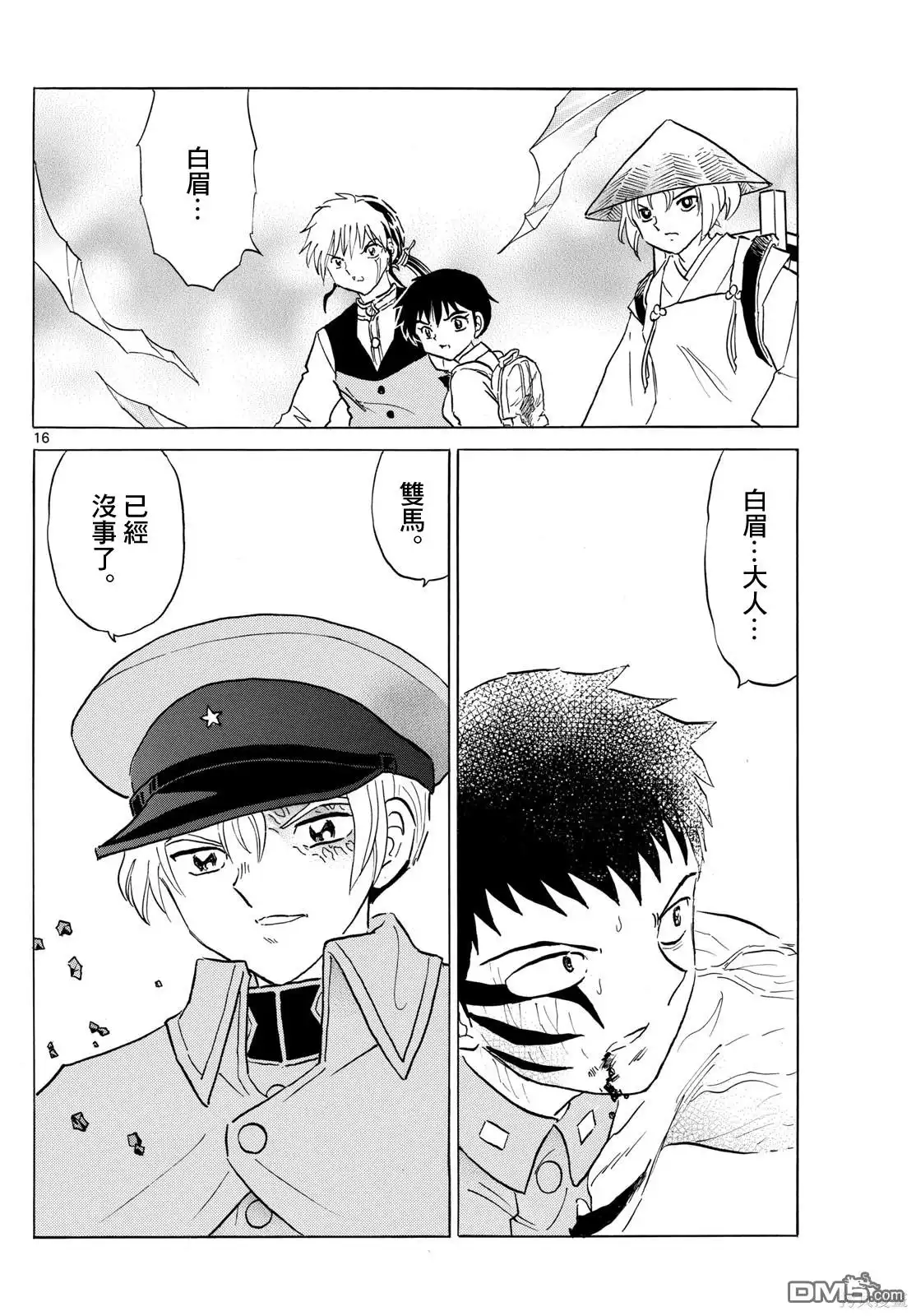 摩绪 第193话 第16页